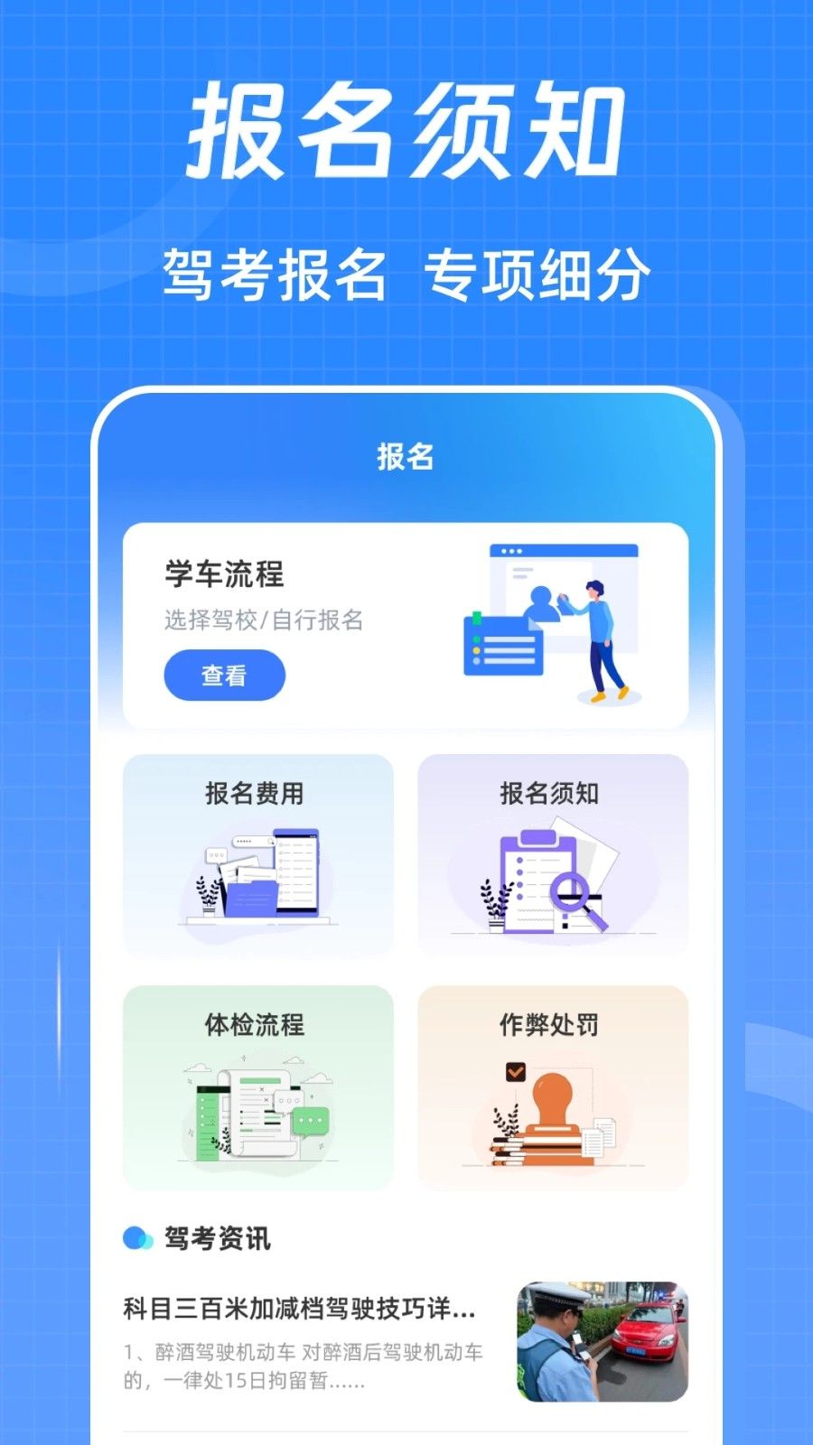 驾考ABC刷题宝典手机版下载图1:yc