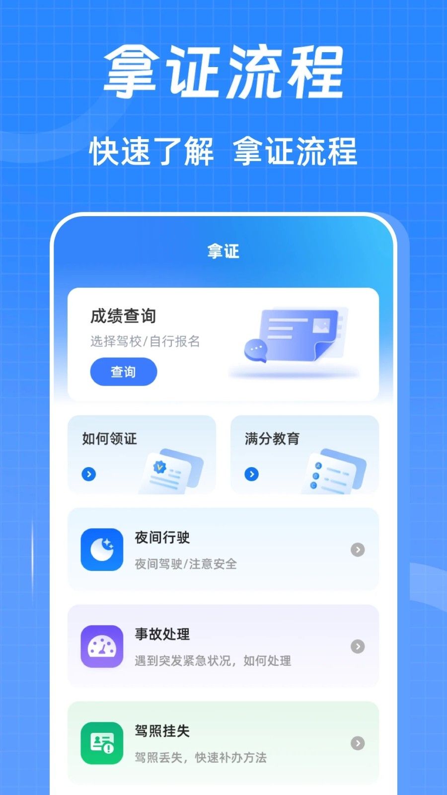 驾考ABC刷题宝典手机版下载图2:yc
