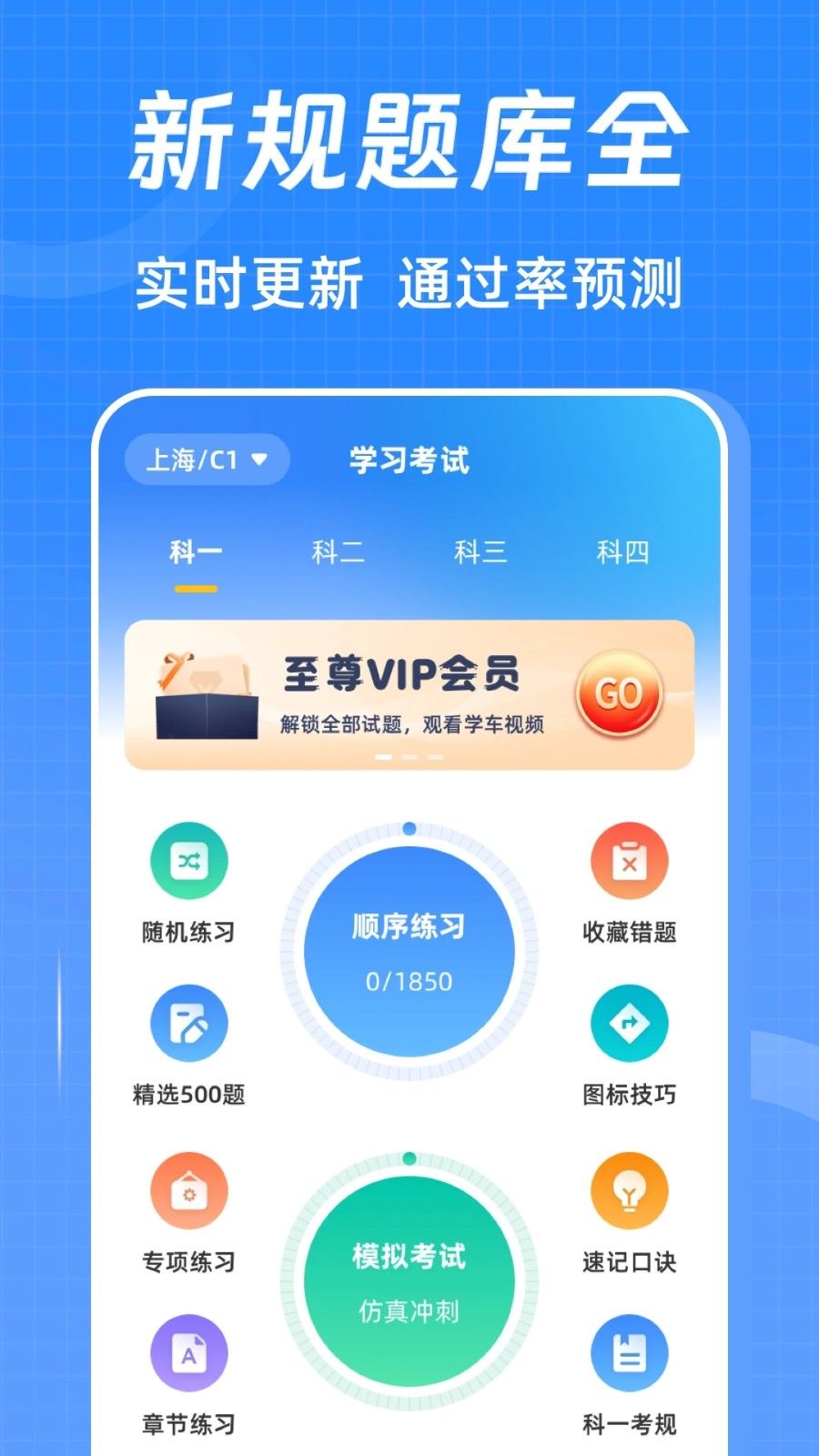 驾考ABC刷题宝典手机版下载图片1