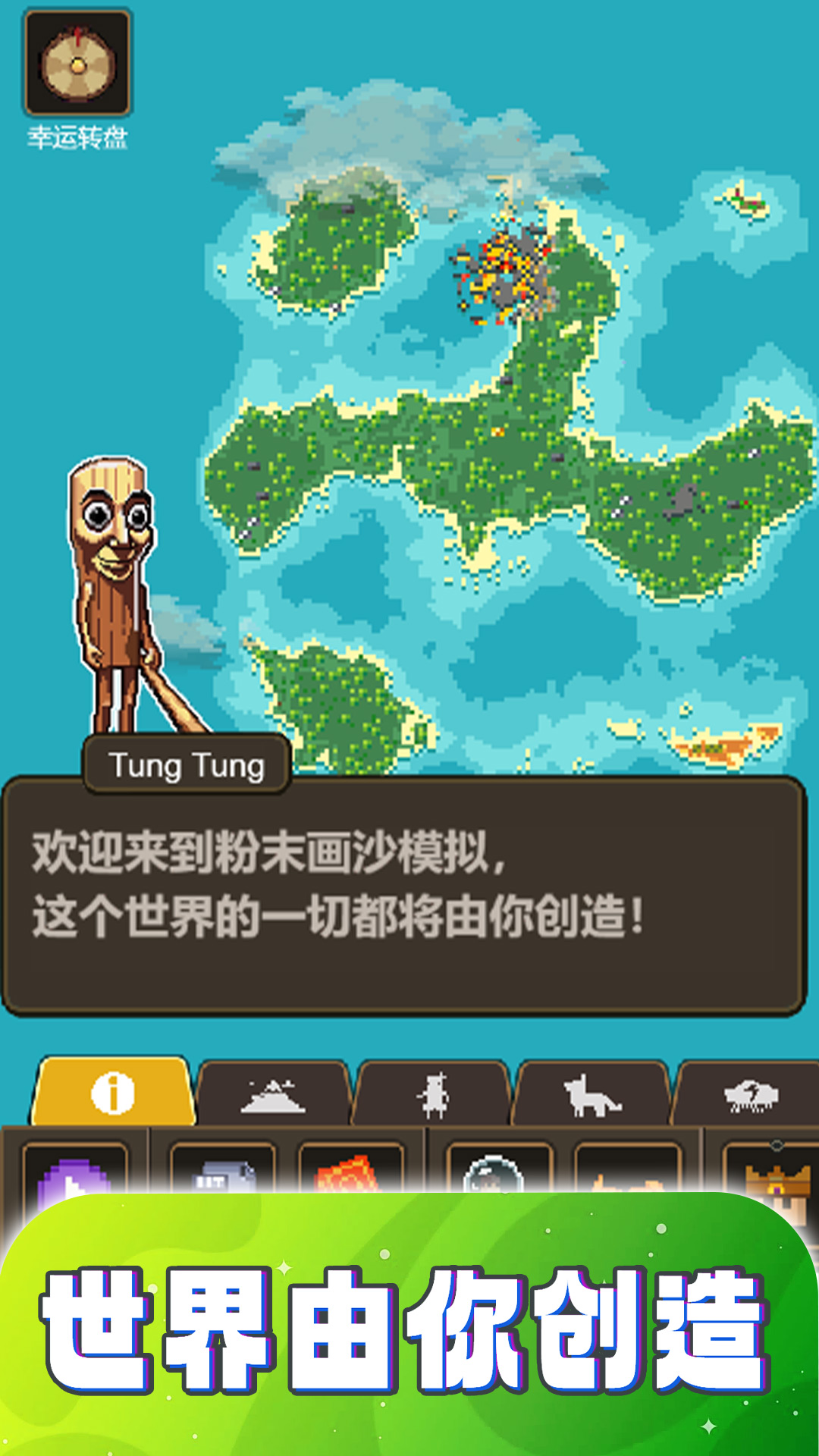 粉末画沙模拟游戏图1