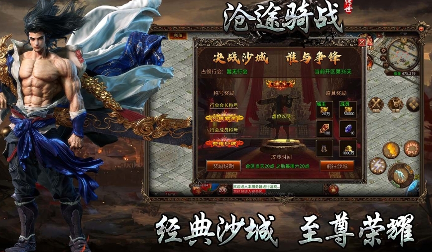 沧途骑战传世手游下载图片1
