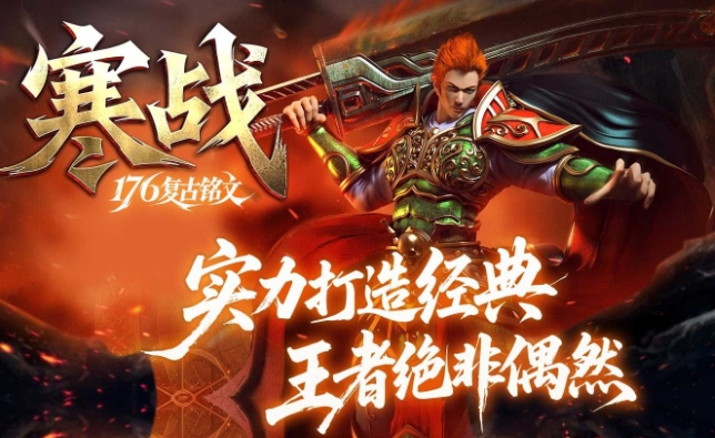 寒战176复古铭文手游图2