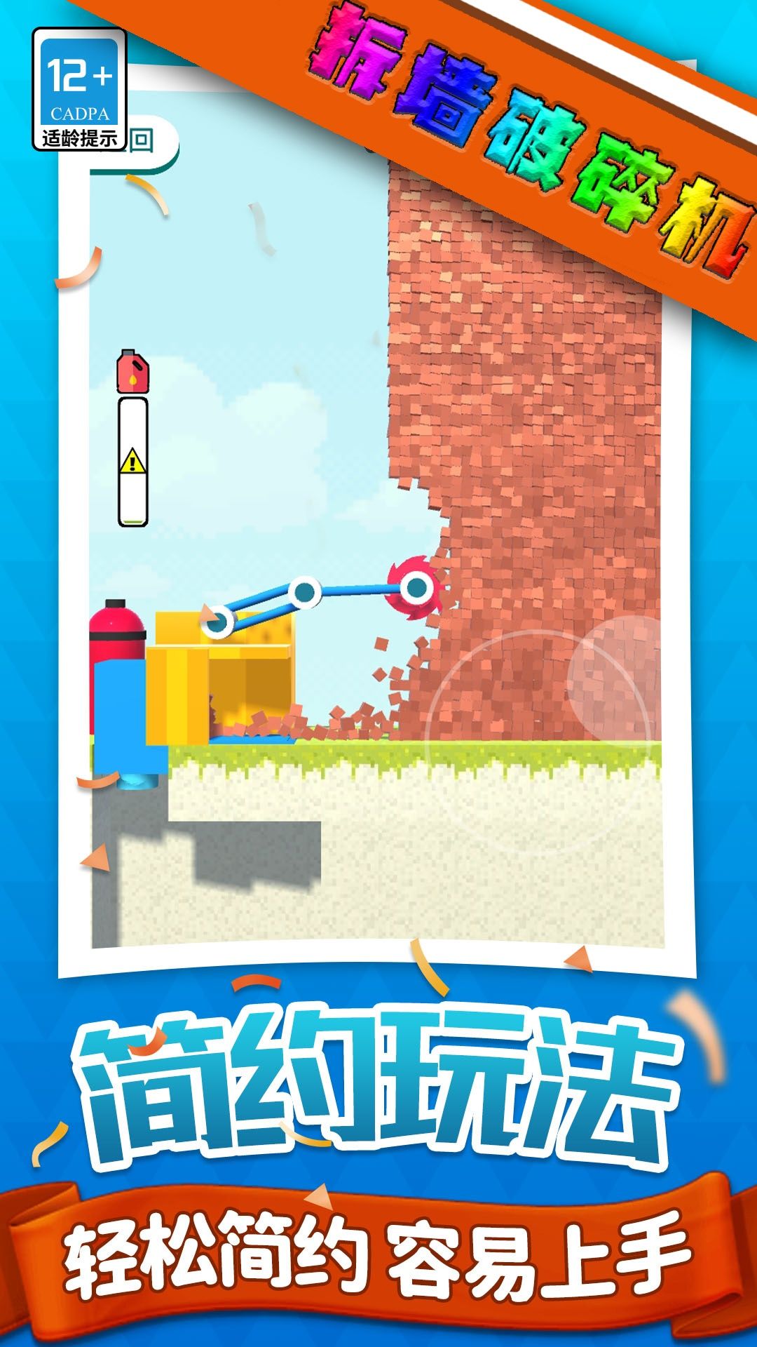 拆墙小能手游戏图3