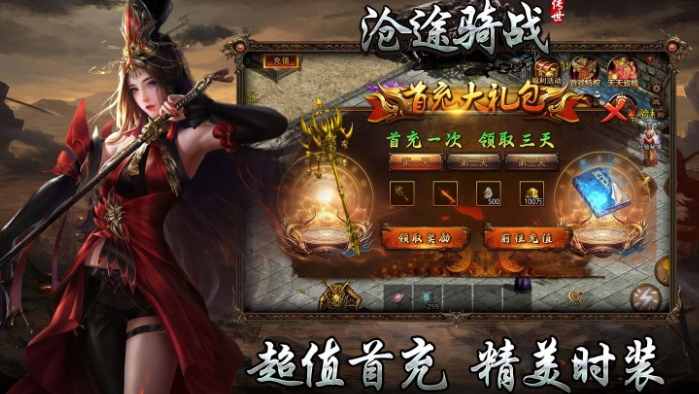 沧途骑战传世游戏图2