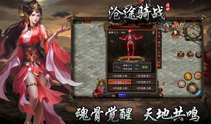 沧途骑战传世游戏图3