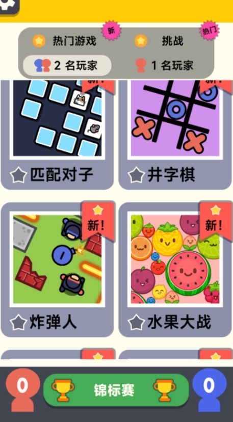 双人对决挑战无广告版下载图片2
