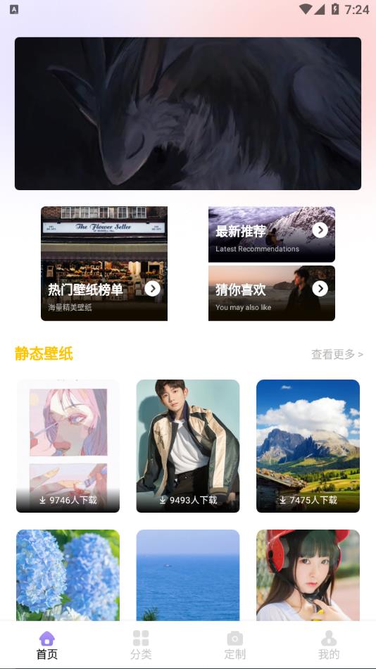 美之图壁纸app图2