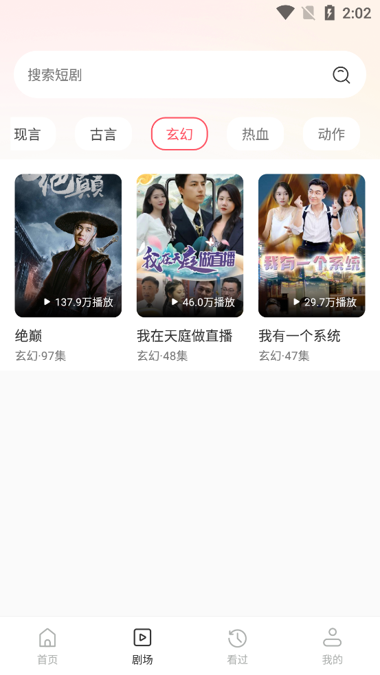 番多免费短剧app图3