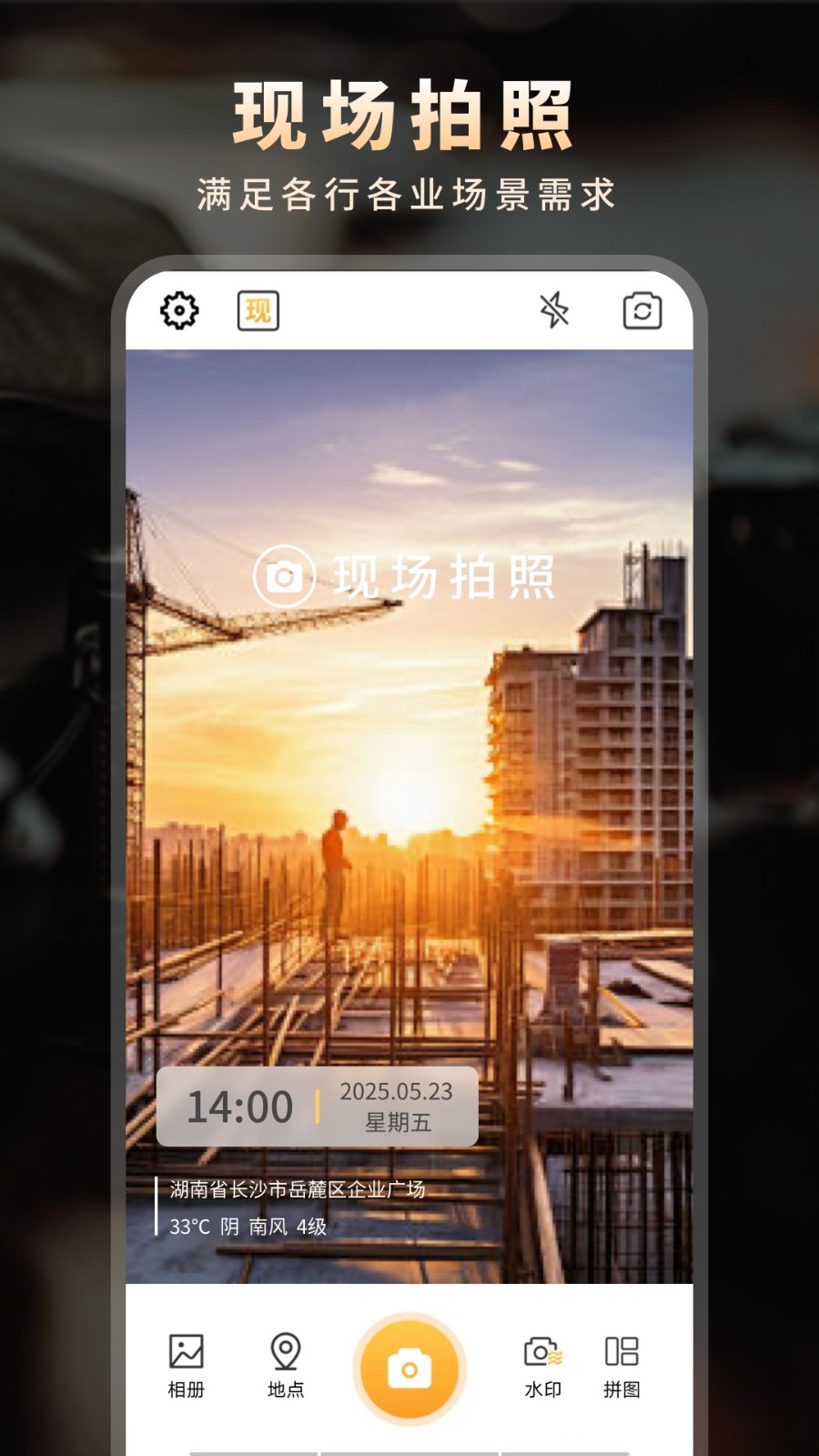 现场拍照水印相机app图2