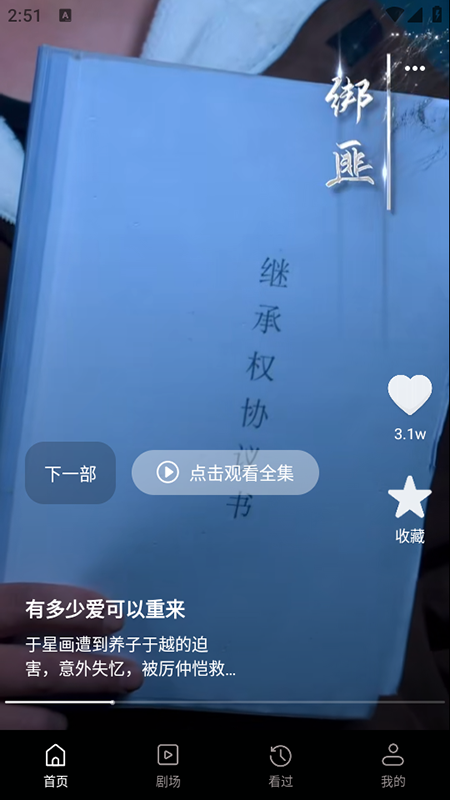 番多免费短剧app图1