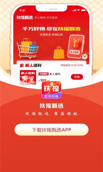 扶摇甄选app图2