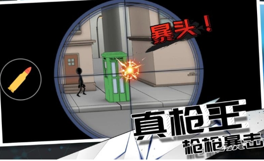 狙击行动大师游戏图1