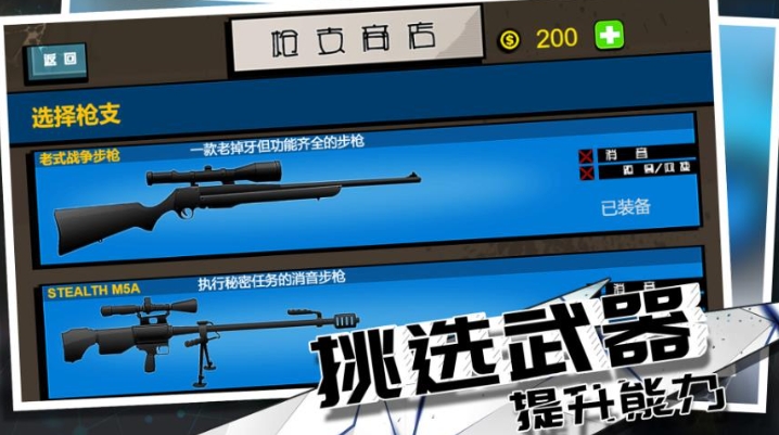 狙击行动大师游戏图2