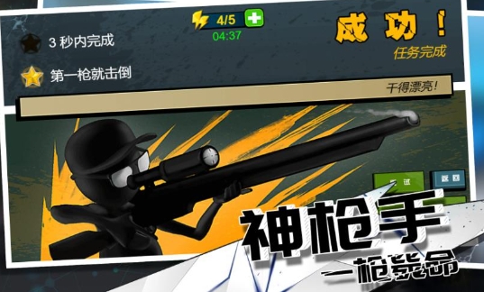 狙击行动大师最新版下载图片1