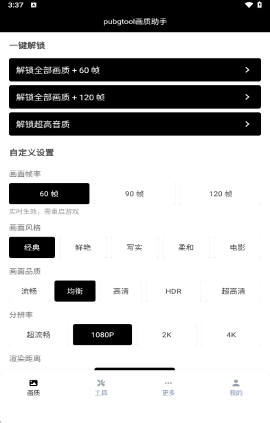 PUBGTOOL画质助手怎么开到120帧  画质助手120帧修改教程[多图]