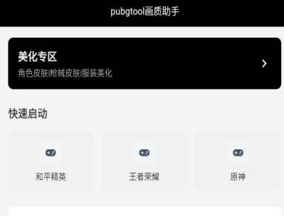 PUBGTOOL画质助手怎么开到120帧  画质助手120帧修改教程图片2