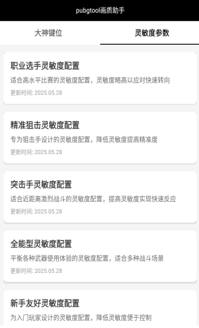 PUBGTOOL画质助手怎么开到120帧  画质助手120帧修改教程图片3