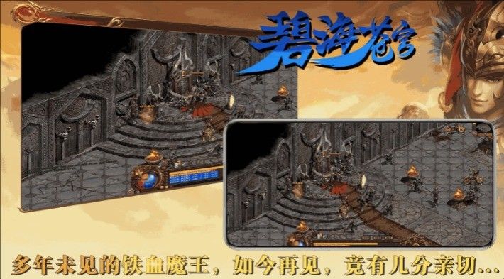 封魔碧海传世官方版图1