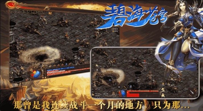 封魔碧海传世官方版图3