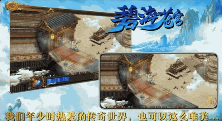封魔碧海传世手游最新版图片1