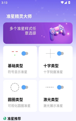 准星精灵怎么使用  准星精灵大师使用教程[多图]