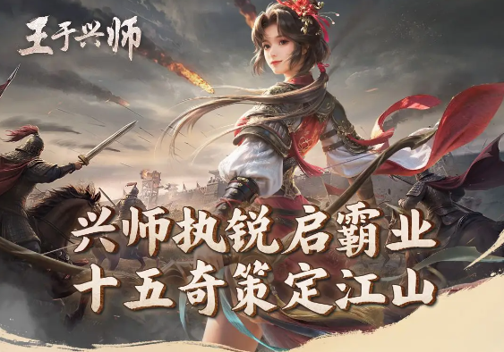 王于兴师开服一图流攻略[图]