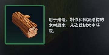 莱恩岛生存指南材料大全  全部材料获得途径总汇图片1