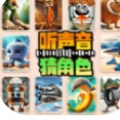 山海异兽猜一猜
