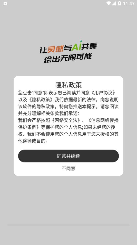 极梦AI绘画app图1