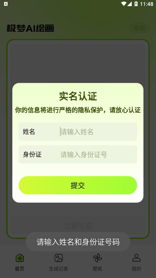 极梦AI绘画app图2