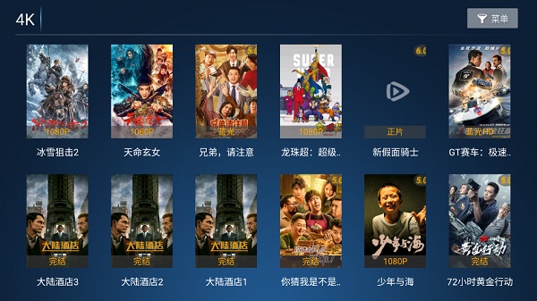 江海影院TV版电视盒子图2