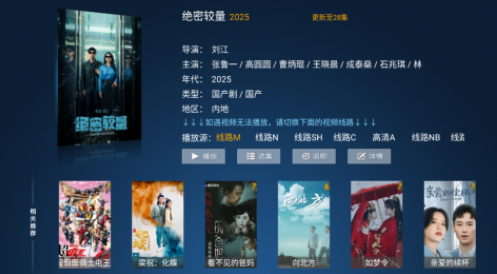 江海影院TV版电视盒子图3