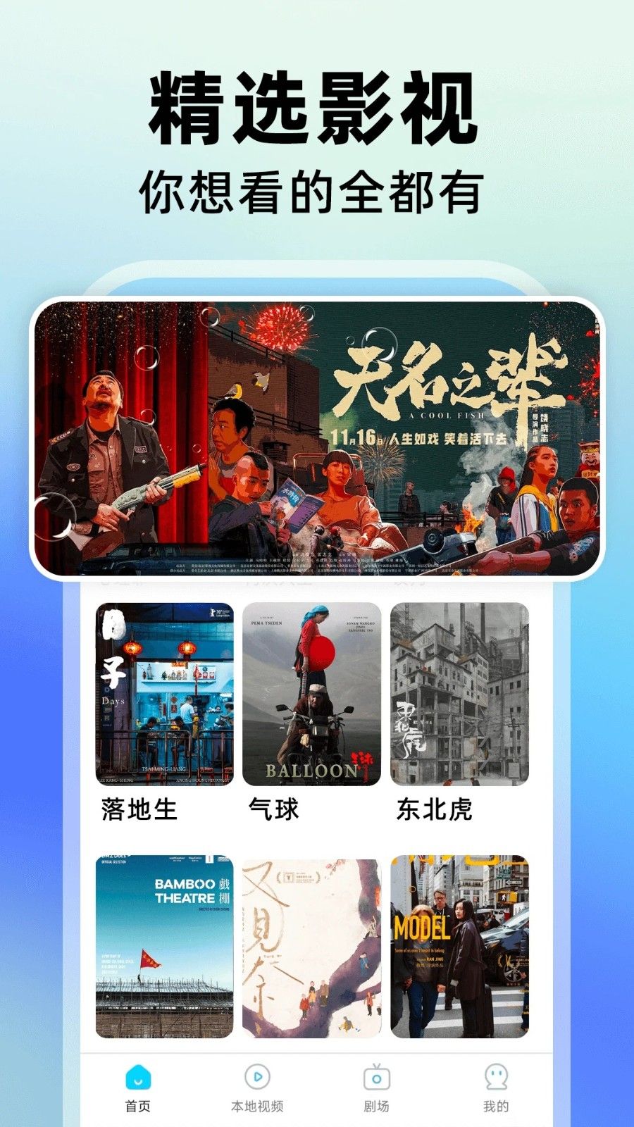 影视大全免费看app图2