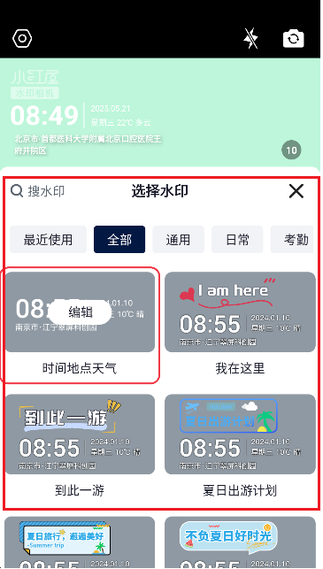 小红屋水印相机app图1
