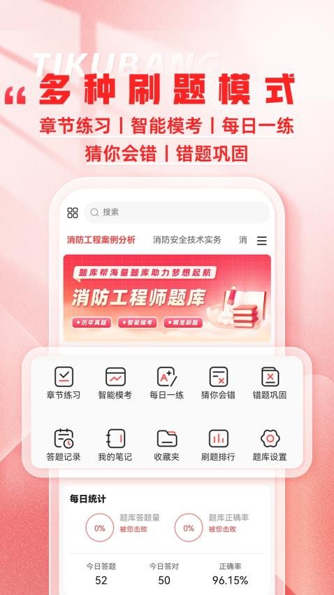 消防工程师题库帮app图1
