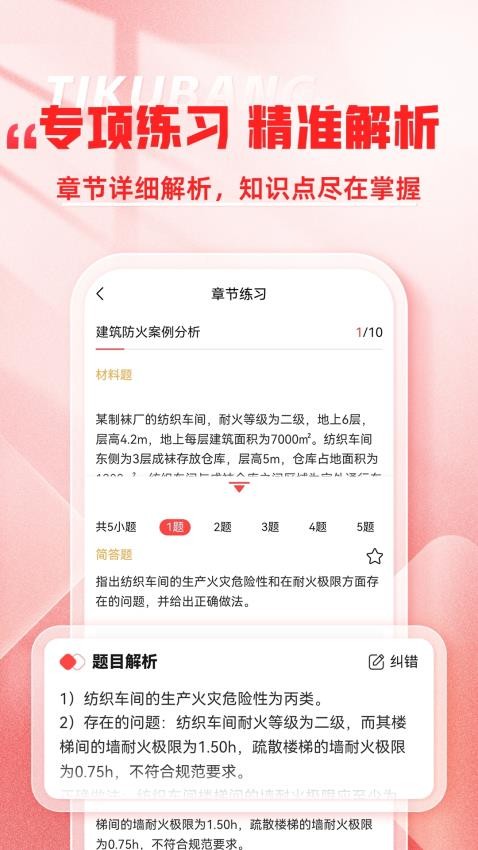 消防工程师题库帮app图3