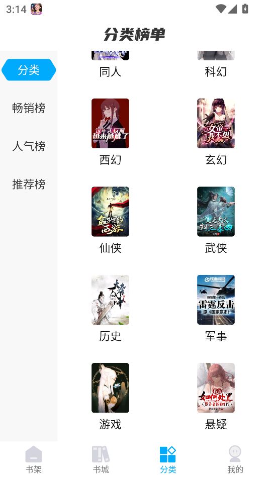 长河小说app图2