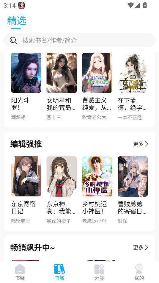 长河小说app图3
