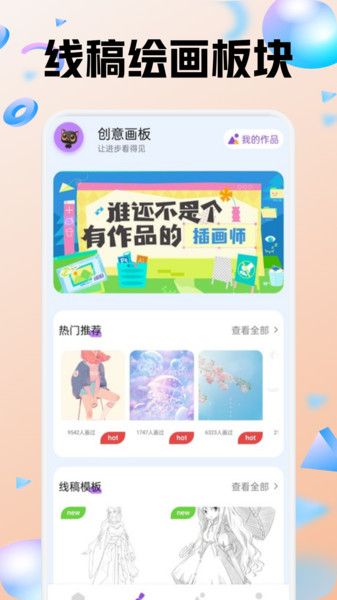 色区指绘app图1
