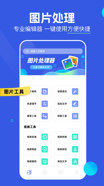 小番茄图片处理app图2