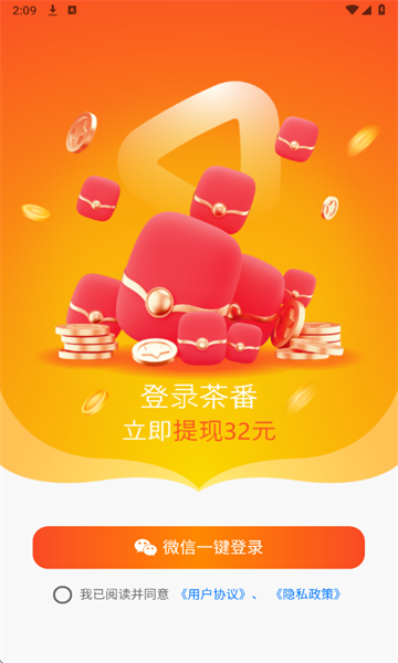 茶番app图2