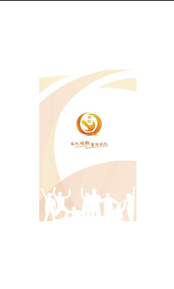 齐忆视频app图1