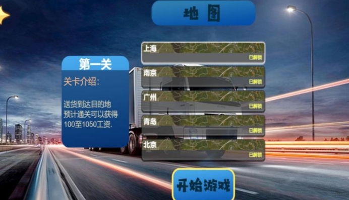 卡车城市大亨免费版图1