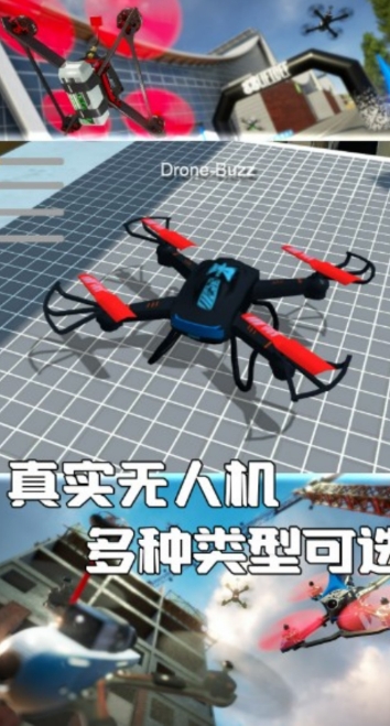 无人机天空之旅中文版图1