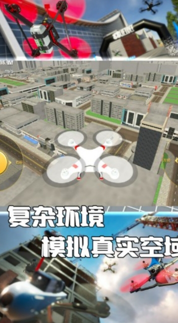 无人机天空之旅中文版图2