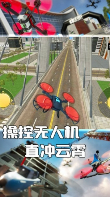 无人机天空之旅中文版图3