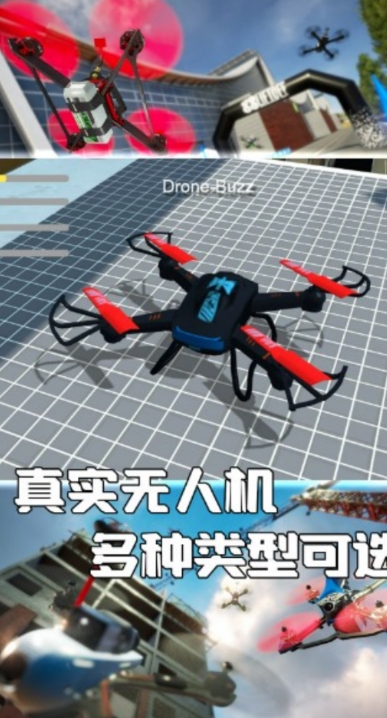 无人机天空之手机版下载图片1
