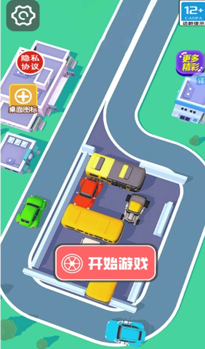 帮忙停个车游戏图1