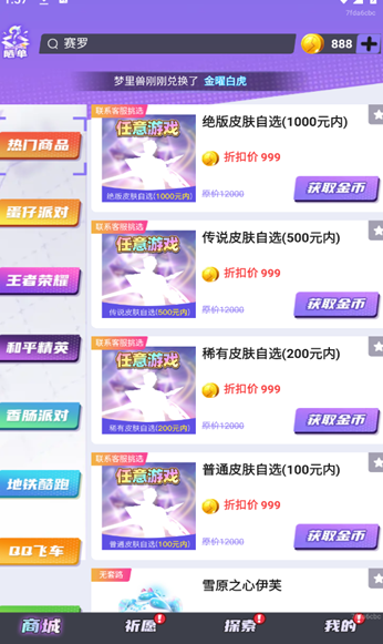 全皮妙妙屋app图2