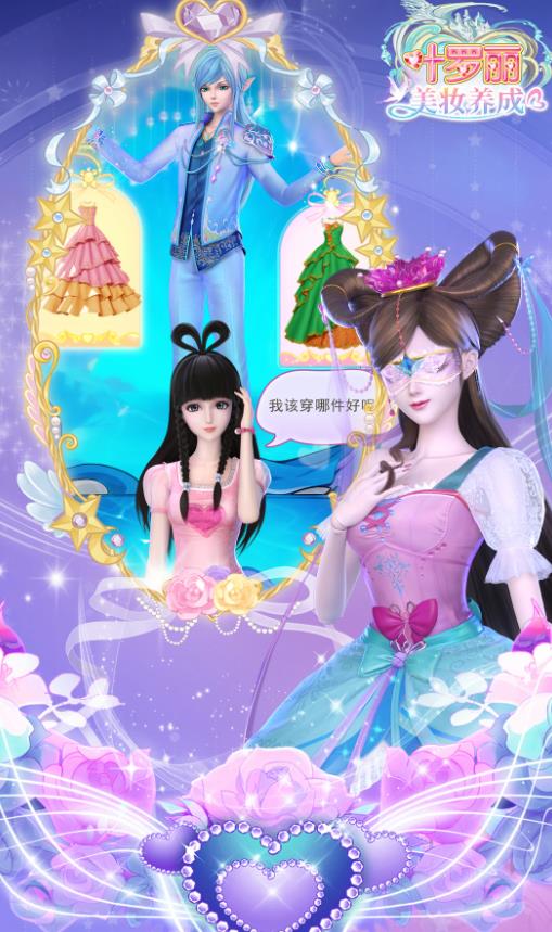 叶罗丽美妆养成游戏图1